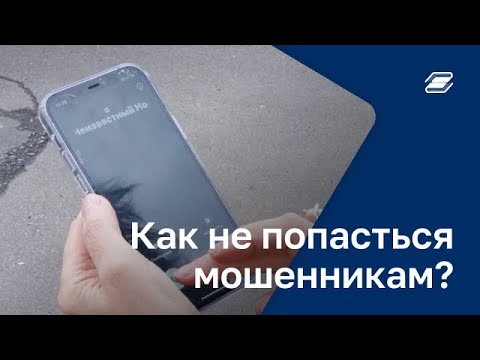 Звонок от руководителя. Как не попасться мошенникам? || ГУУ