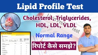Lipid profile Test Report कैसे समझे | Cholesterol  vs Triglycerides | Lipid Test Test Report Hindi