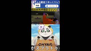 スプラー！ウデマエS目指すぞい！#shorts  #VTuber