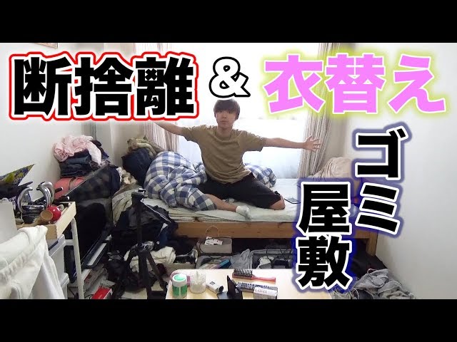 朗報 ゴミ屋敷 彼氏の部屋が汚すぎるので断捨離 衣替え 婚活まとめ速報 朗報 ゴミ屋敷 彼氏の部屋が汚すぎるので断捨離 衣替え 婚活まとめ速報