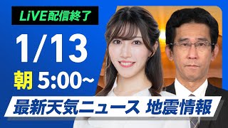 ウェザーニュースの配信のサムネイル画像