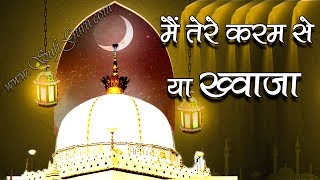 Tere Karam Se Bahar Hai | karam karam ya khwaja | 2019 Khwaja Garib Nawaz Qawwali | Tere Karam Se