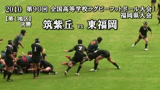 東福岡ラグビー　　移動着 第101回 全国高校ラグビー 東福岡高校 着用スパイクを