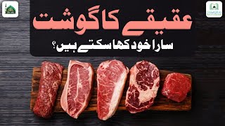 Kya Aqeeqe Ka Sara Gosht Khud Kha Sakte Hain? | Aqeeqah In Islam | Darulifta Ahlesunnat Resimi