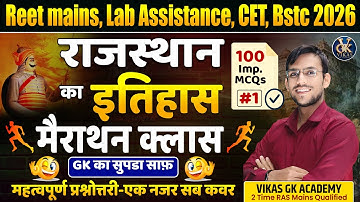 Rajasthan GK MCQs 2026 🔥 | REET, CET, LDC & Lab Assistant | Most Expected Solved Questions