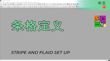 条格定义 | TUKAmark 视频帮助 | CAD排料马克软件 | 中文