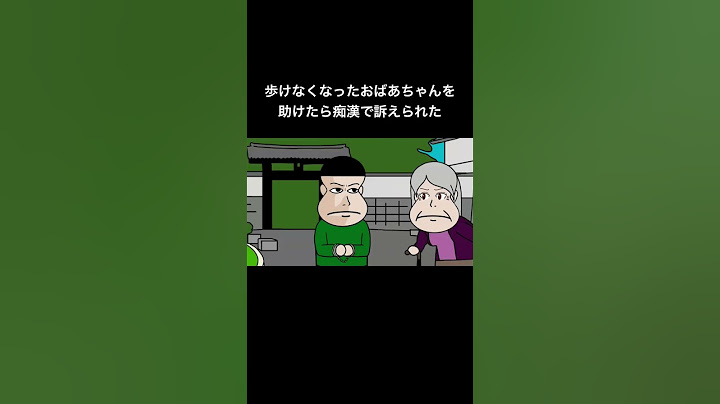 歩けなくなったおばあちゃんを助けたら痴漢で訴えられた#アニメ#コント#アニメコント#面白い#おすすめ