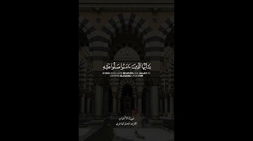 {إِنَّ اللَّهَ وَمَلَائِكَتَهُ يُصَلُّونَ عَلَى النَّبِيِّ ۚ} القارئ فيصل الهاجري