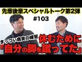 二人に鹿実時代の話を聞いたら面白すぎたw【松井大輔×城彰二】