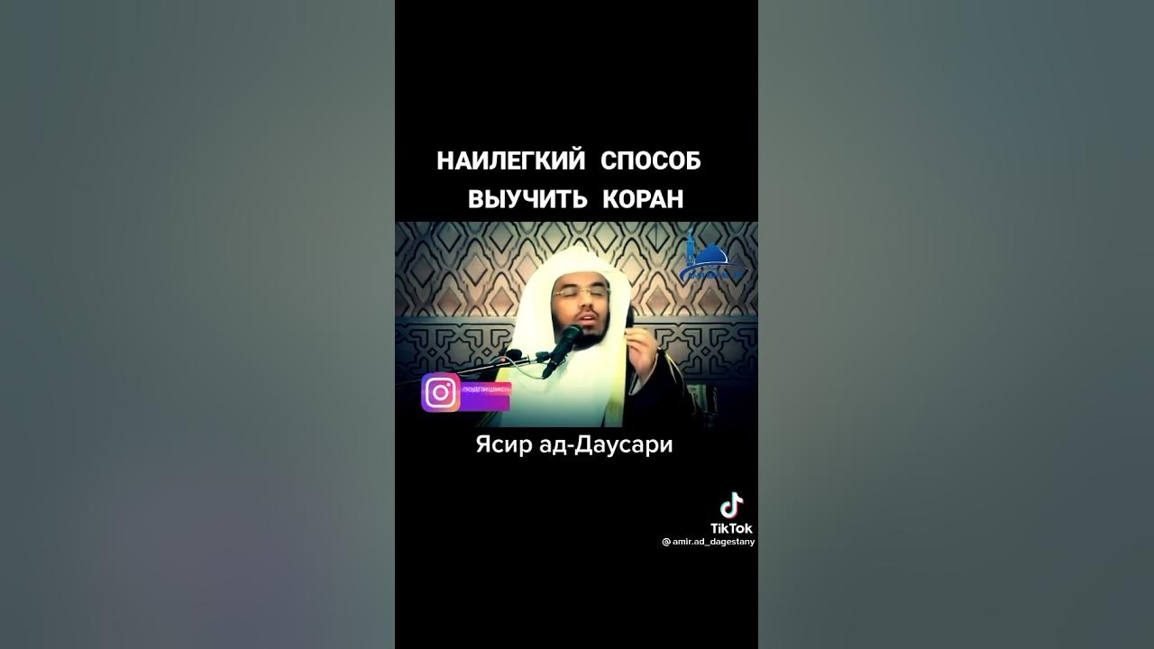 Ясир ад даусари сура аль муминун. Шейх Ясир ад Даусари. Ясир Дусари. Ясир ад-Даусари чтецы Корана. Заучивающий Коран.