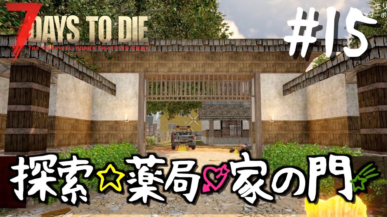 7 Days To Die A19 12 Ruta Comercial Gameplay Espanol的youtube视频效果分析报告 Noxinfluencer