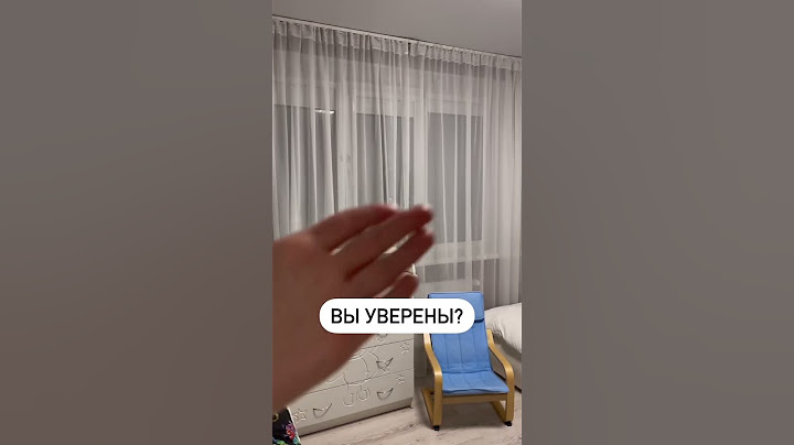 Готовые шторы 🔥🔥 #интерия #шторы #ткани #интерьер #тюль #дизайн #стиль #шторыназаказ #комфорт