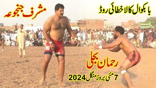 Rehman Bijli | Musharraf Janjua | Muchan Wala | Shafiq Chishti | New Kabaddi Match | 7/5/2024