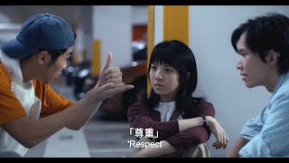 The Way We Talk - teaser part 3《看我今天怎麼說》先導預告 Part 3