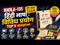 Bhdla 135 Important Questions| Bhdla 135 important questions 2026| #ignou #exam