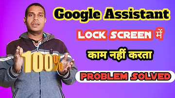 google assistant lock screen not working problem solved💪😄👌 || Lock Screen me Google Assistant