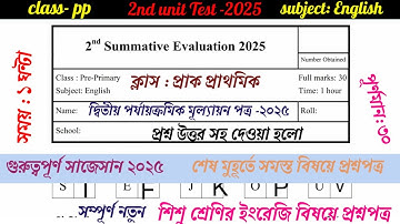class pp/class pp english 2nd unit test 2025/class pp 2nd unit test English question 2025