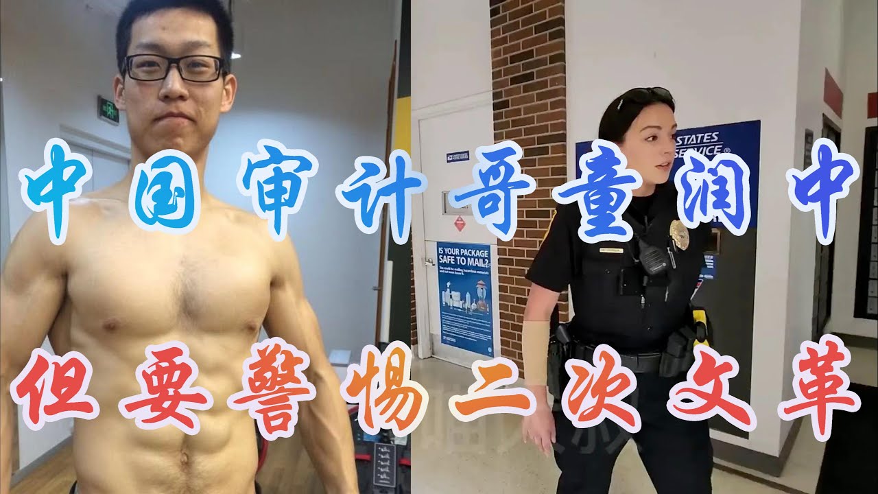 中国版审计哥童润中,但要警惕极左搞二次文革|阶级斗争|职场维权|劳动纠纷|社会进步|制度进步 - YouTube