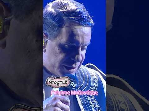 Γιώργος Μαζωνάκης for MadWalk Of Fame: Calliope - Θαλασσογραφία