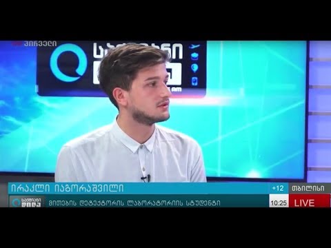 MDF-ის მკვლევარი სოფო გელავა და მითების დეტექტორის ლაბორატორიის სტუდენტი ირაკლი იაგორაშვილი