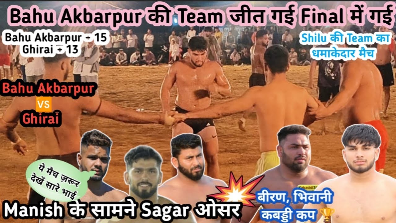 Bahu Akbarpur 🆚 Ghirai कल वाला Top 🔝 मैच Shilu की Team जीत गई Manish की Top 🔝 कैच कल का मैच देखो 