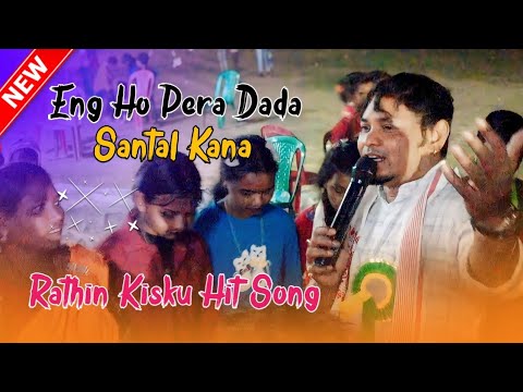 Eng Ho Pera Dada Santal Kana  Rathin Kisku Hit Song 2024  Santali Orchestra Video Song 2024