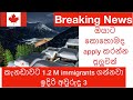 කැනඩාවට 1.2 million immigrants ගන්නවා ඉදිරි අවුරුදු 3 | ඔයාට කොහොමද apply කරන්න පුලුවන්