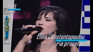 eurovision 1995 Greece 🇬🇷 Elina Constantopoulou - Pia prosefhi ᴴᴰ Resimi