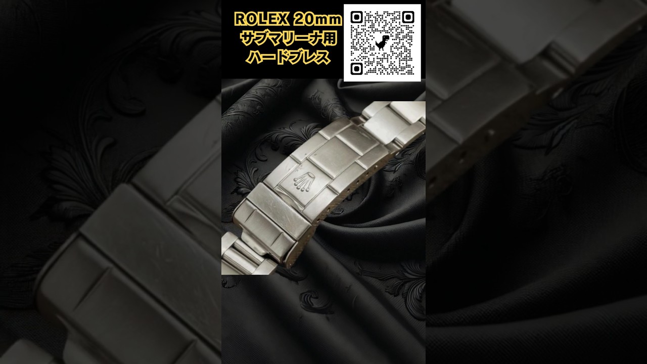 ROLEX サブマリーナ用】Ref.93150 フリップロック ハードブレス 20mm