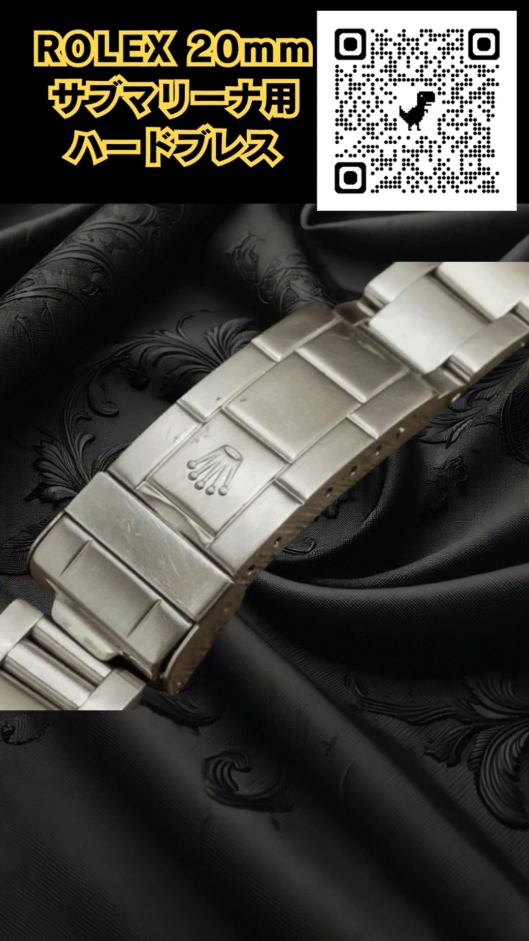 ROLEX サブマリーナ用】Ref.93150 フリップロック ハードブレス 20mm