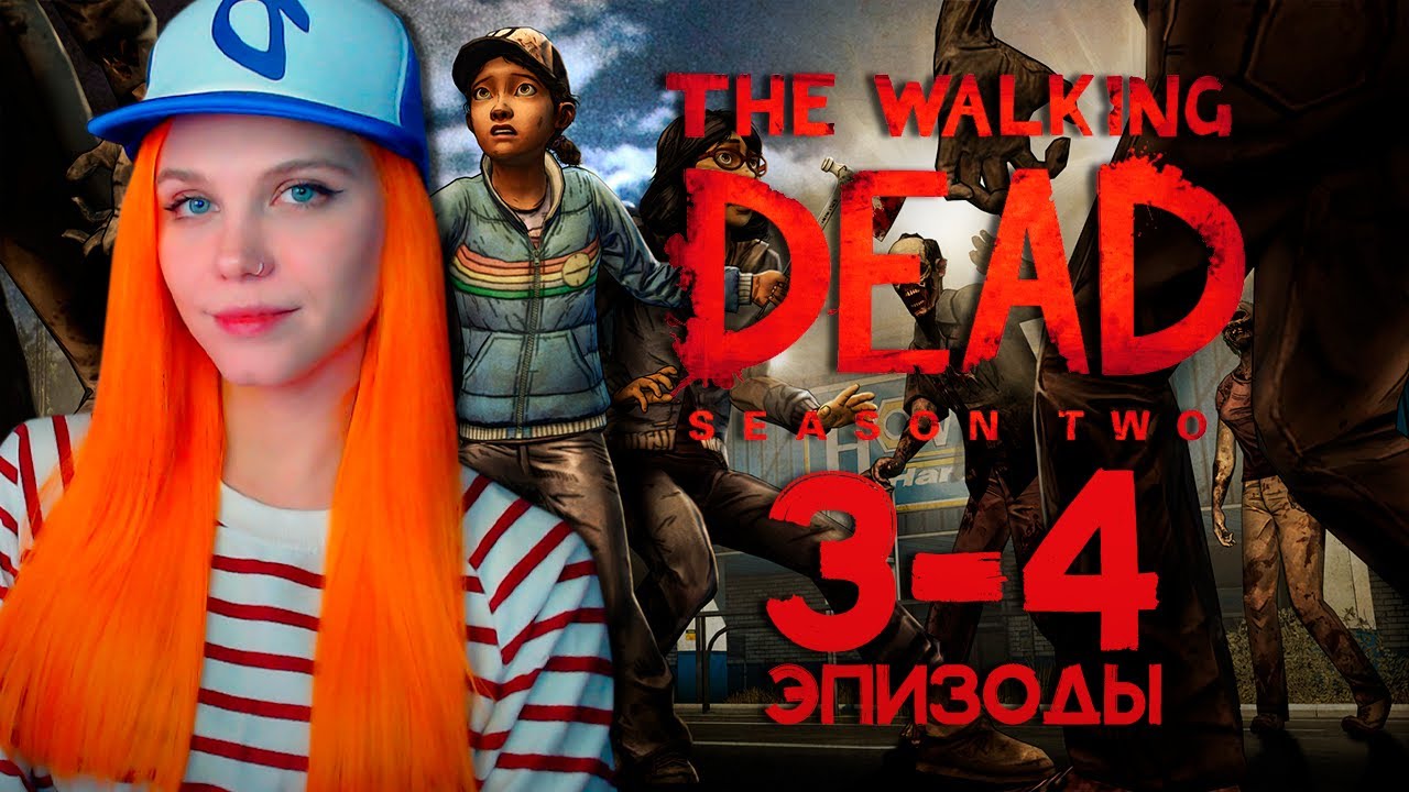 ЧОКНУТЫЙ ДЕД 🔪 THE WALKING DEAD: SEASON TWO | ХОДЯЧИЕ МЕРТВЕЦЫ [3-4 ...