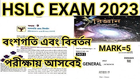 class10 science chapter 9|| বংশগতি এবং বিবর্তন|HSLC exam 2023 science|heredity and evolution class10