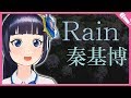 【Cover】Rain/大江千里・秦基博 Rain/SenriOhe.MotohiroHata『言の葉の庭』