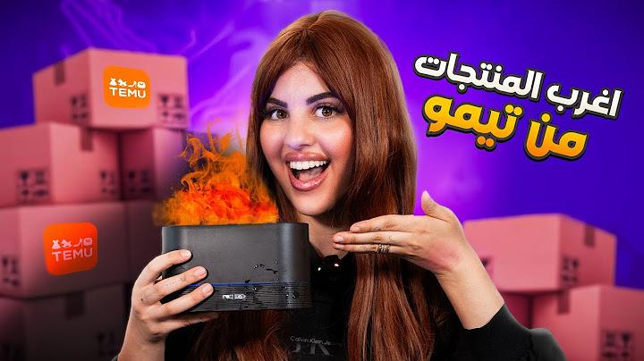 جربت اغرب المنتجات من موقع تيمو !
