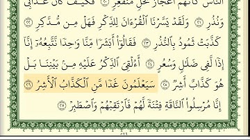 ايمن سويد  سورة القمر كاملة مكتوبة HD
