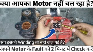 How to Check Motor Winding || How to check Single Phase motor Fault