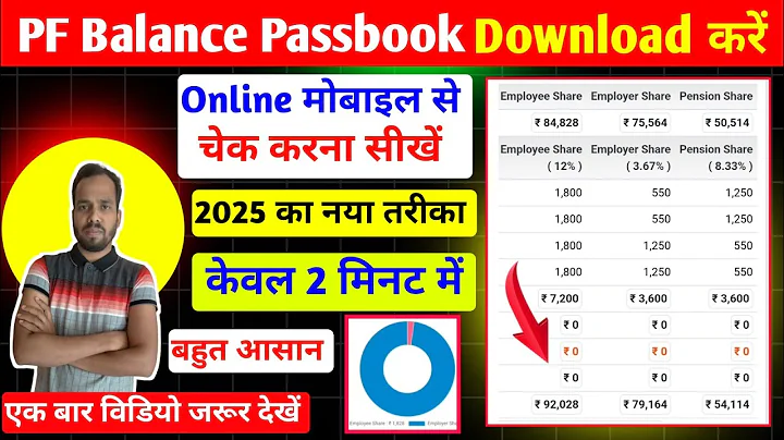 PF Balance Check Kaise Kare Online 2025। Passbook Download kaise Karen। EPF Paisa check kare। UAN