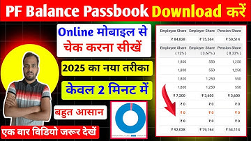 PF Balance Check Kaise Kare Online 2025। Passbook Download kaise Karen। EPF Paisa check kare। UAN