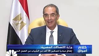 لقاء وزير الاتصالات على قناة CNBC عربية