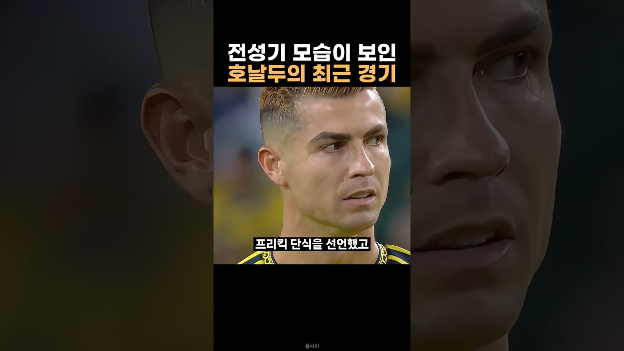 전성기 폼이 돌아온 호날두