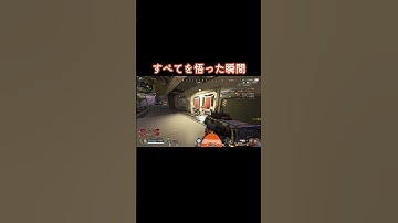 すべてを悟った瞬間【エビマン】#Shorts  #apexlegends #apex #ネタ動画 #おもしろ #funny #ゲーム実況 #ゲーム配信