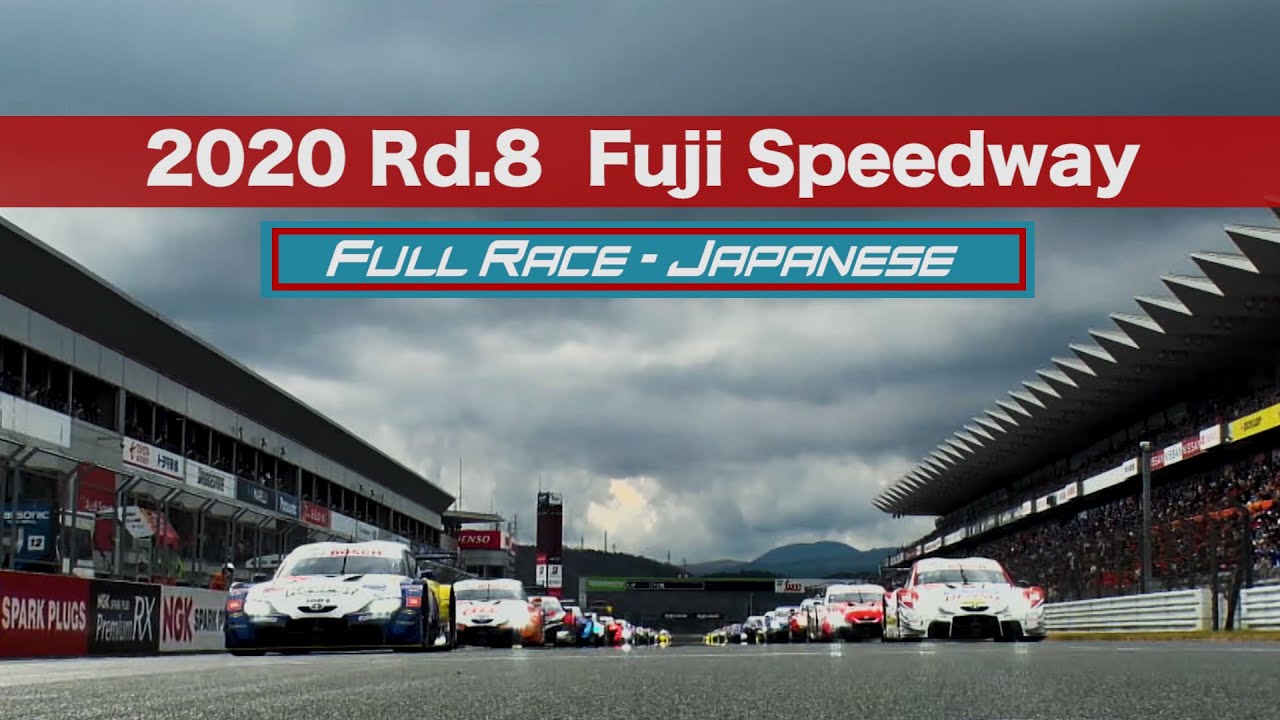 2020 AUTOBACS  SUPER GT Round8　たかのこのホテル FUJI GT 300km RACE  日本語実況