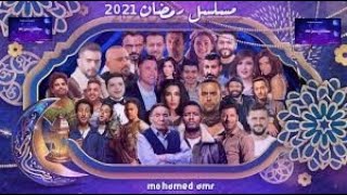 غلطات المسلسلات في رمضان 2021 \ اضحك علي اخطاء المسلسلات رمضان 2021