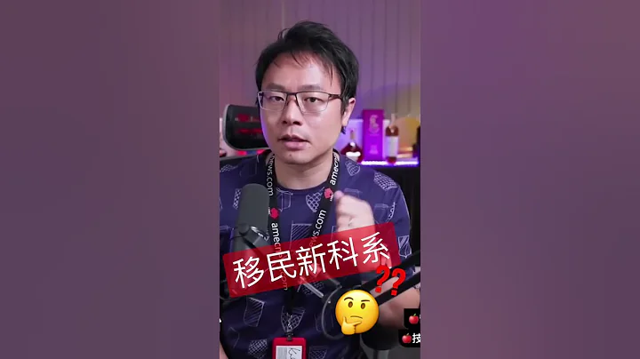 留学移民新科系 #澳洲留学 #澳洲移民 - 天天要闻
