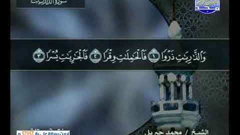 سورة الذاريات (51 ) كاملة HD - ترتيل الشيخ محمد جبريل