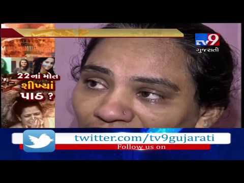 Surat fire tragedy: Family of deceased demand justice| TV9GujaratiNews