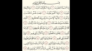 الشيخ أحمد عكة _ سورة الفاتحة والانفطار _