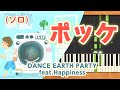 みんなのうた『ポッケ(&#39;15.10)』/DANCE EARTH PARTY feat.Happiness【ピアノソロ】