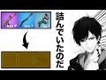 倒した敵と全アイテム交換縛り は初めから詰んでいました フォートナイト Fortnite 倒した敵と全アイテム交換縛り は初めから詰んでいました フォートナイト Fortnite