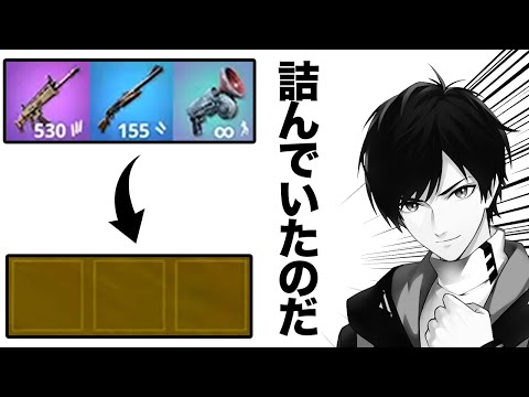 「倒した敵と全アイテム交換縛り」は初めから詰んでいました【フォートナイト/Fortnite】
